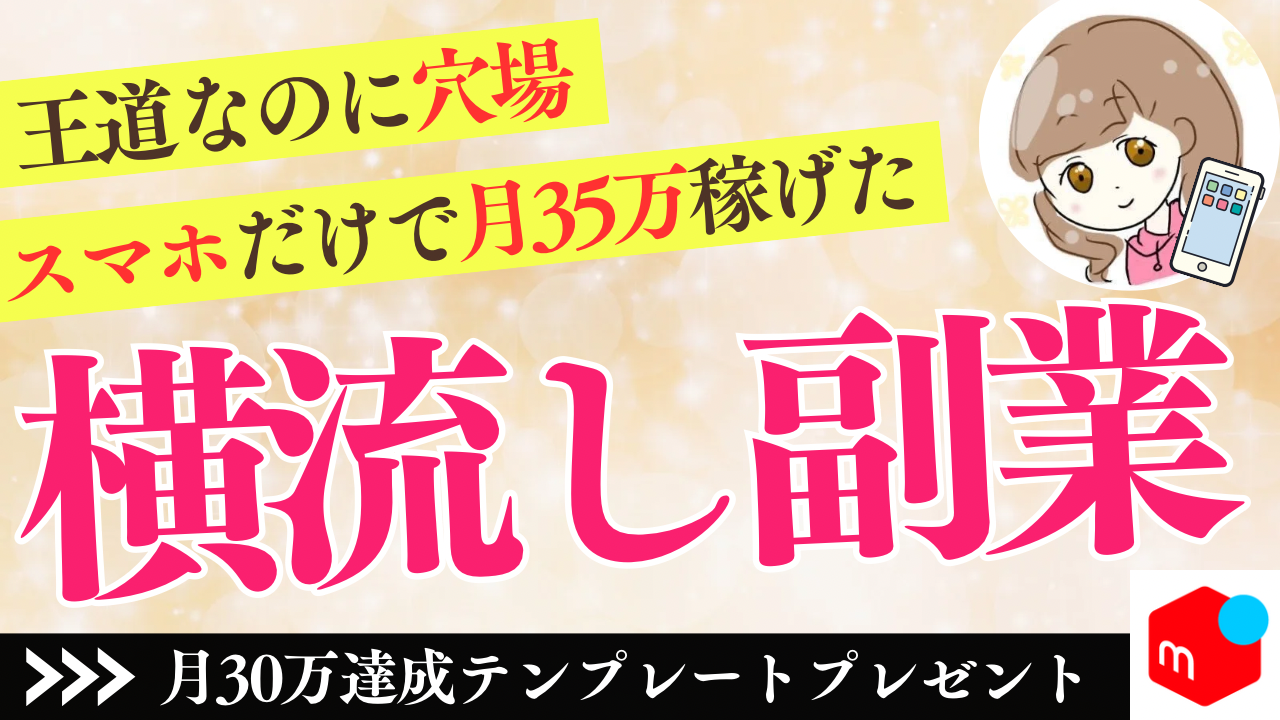 初心者向け転売で稼ぐ方法